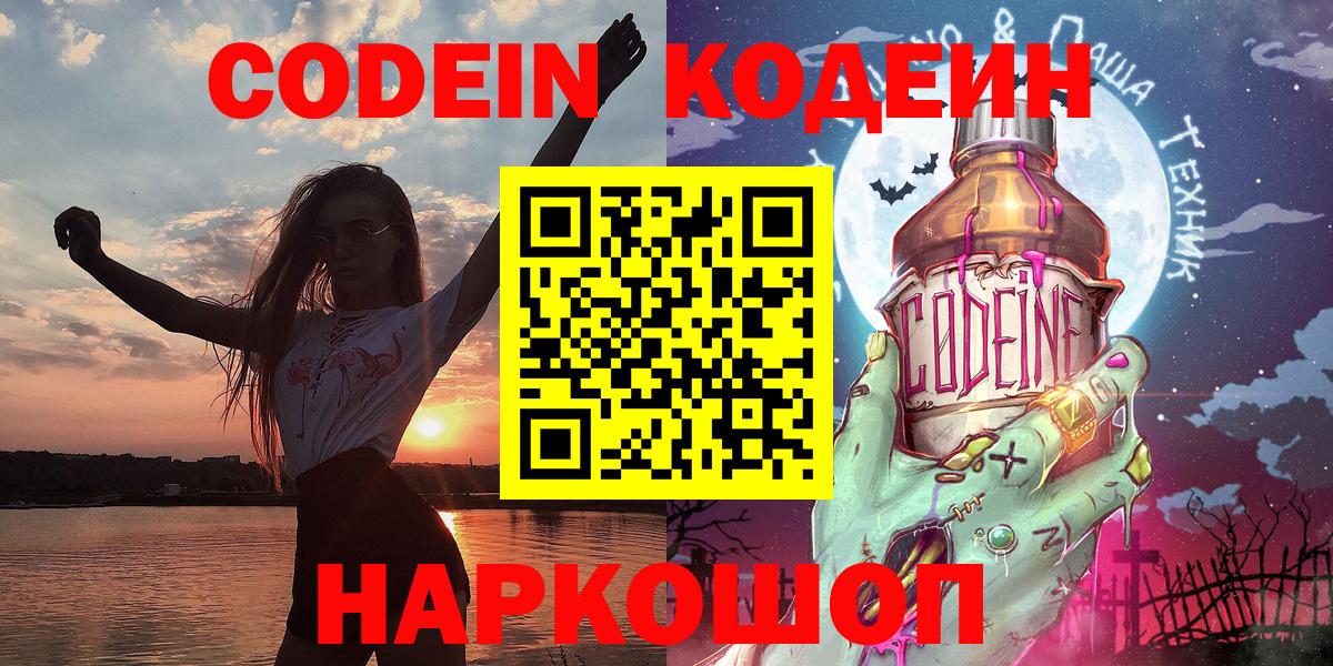 Кодеин Purple Drank  Кодеиновый сироп Lean Purple Drank  Истра  Вход с VPN 