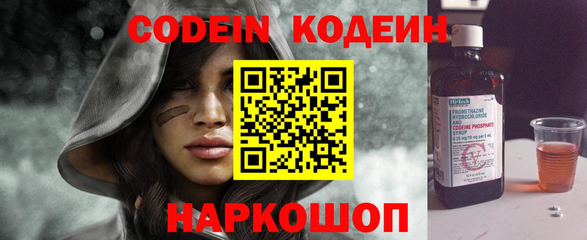 Кодеин напиток Lean (лин) Истра