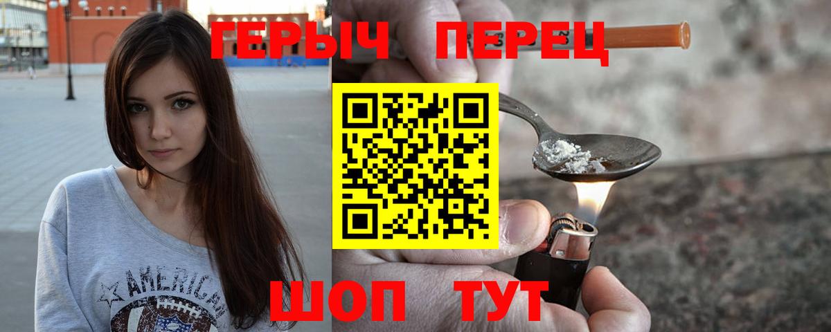 ГЕРОИН герыч Истра