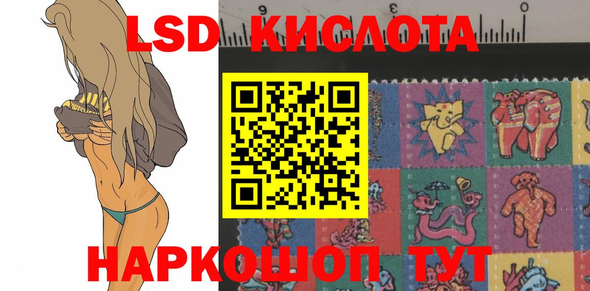 LSD-25 экстази кислота Истра