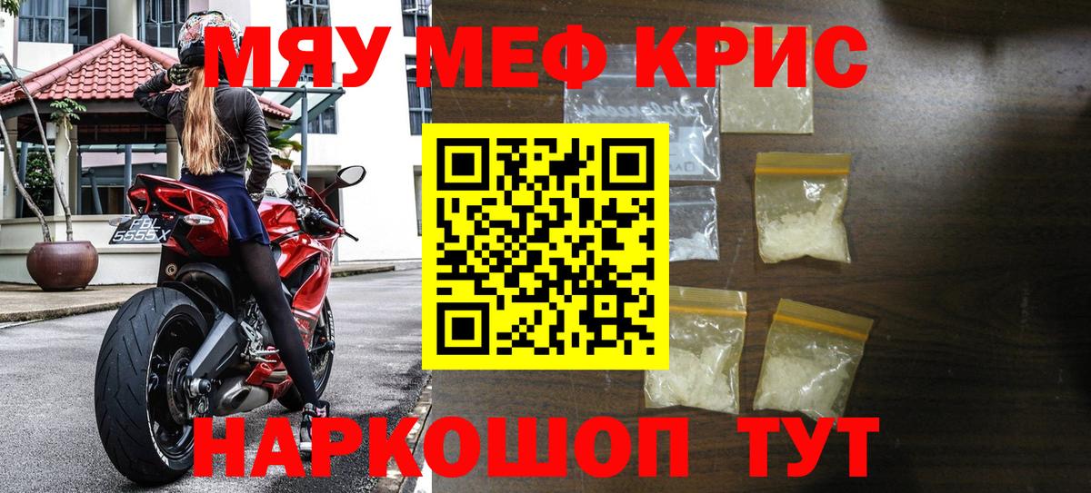Меф кристаллы Истра