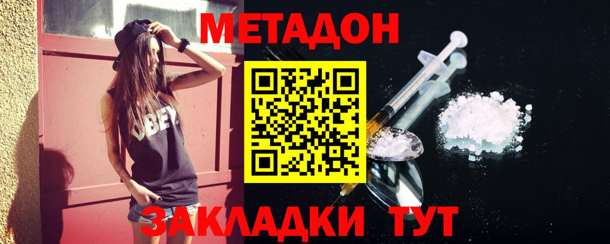 Метадон кристалл Истра