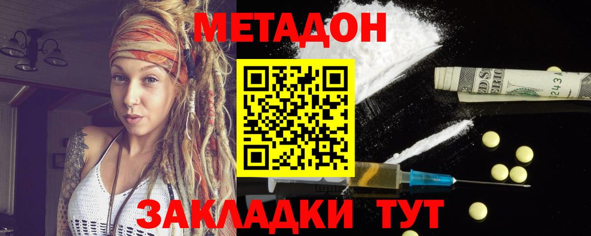 Истра  Метадон кристалл  Вход с VPN  Метадон VHQ 